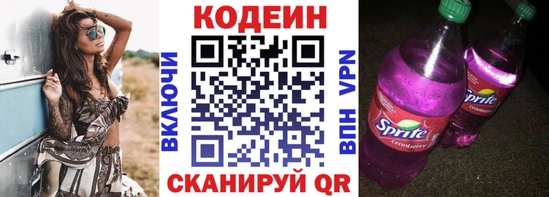 магазин продажи наркотиков  блэк спрут ССЫЛКА  Codein Purple Drank  Сольвычегодск 
